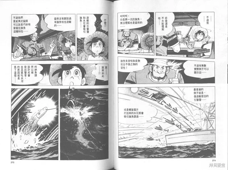天才小釣手,VOL31,第138张