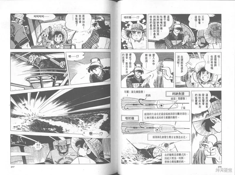 天才小釣手,VOL31,第139张