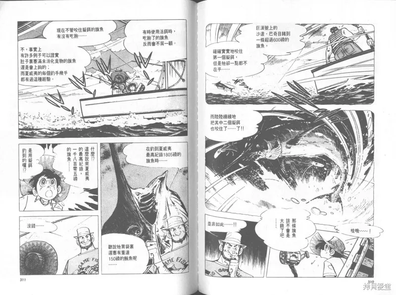 天才小釣手,VOL31,第156张