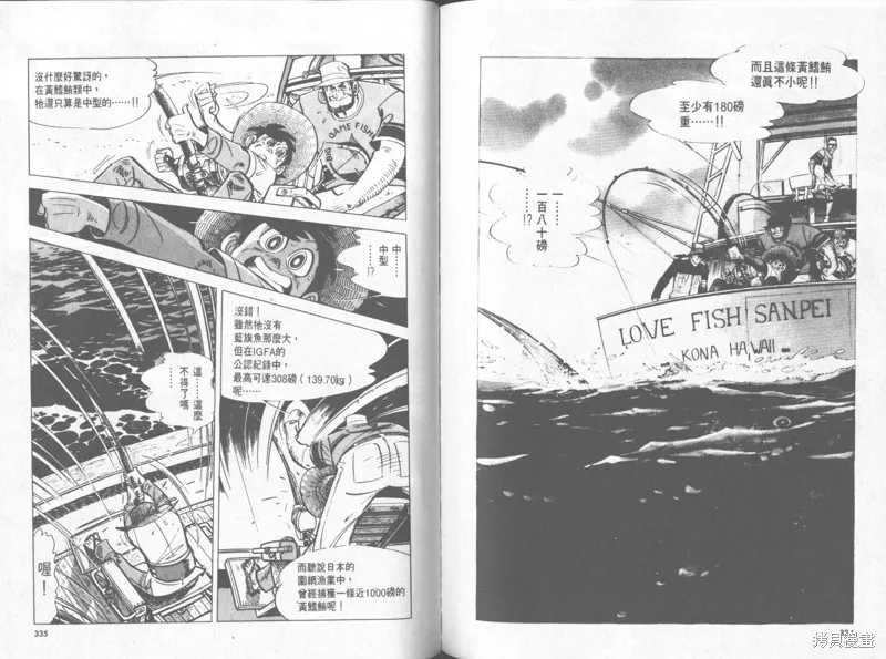 天才小釣手,VOL31,第168张