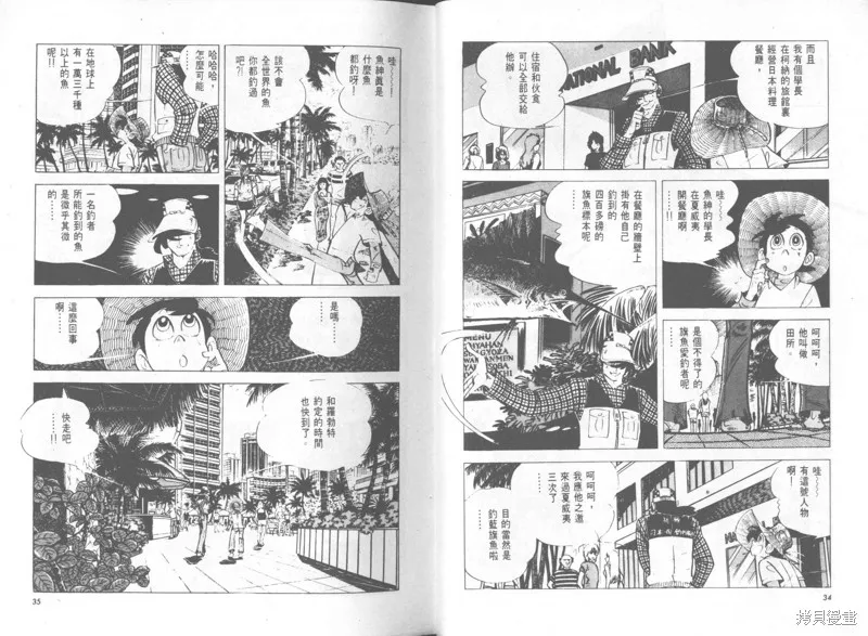 天才小釣手,VOL31,第18张