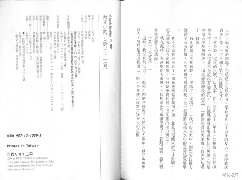 天才小釣手,VOL31,第192张