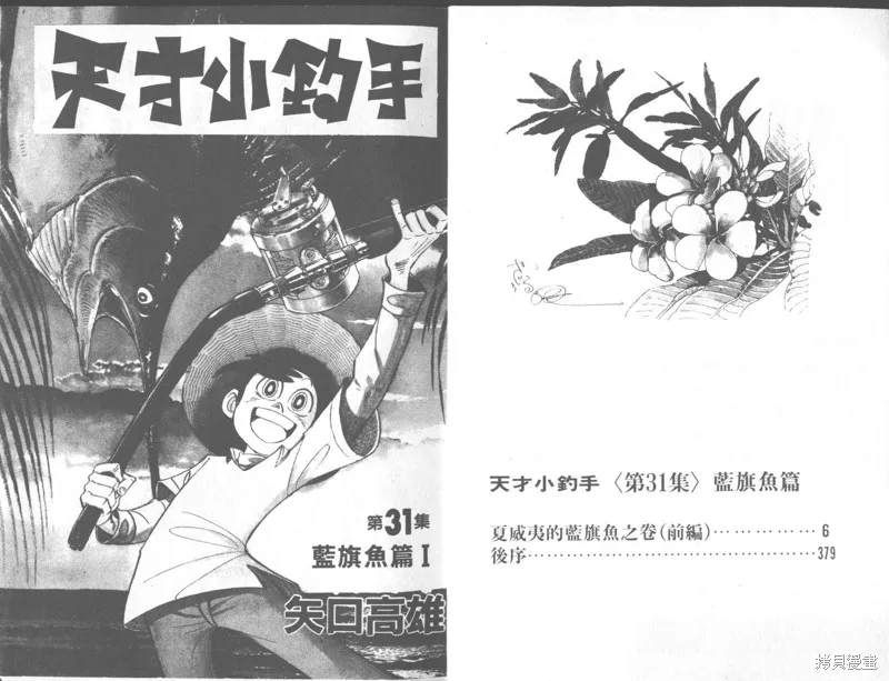 天才小釣手,VOL31,第2张