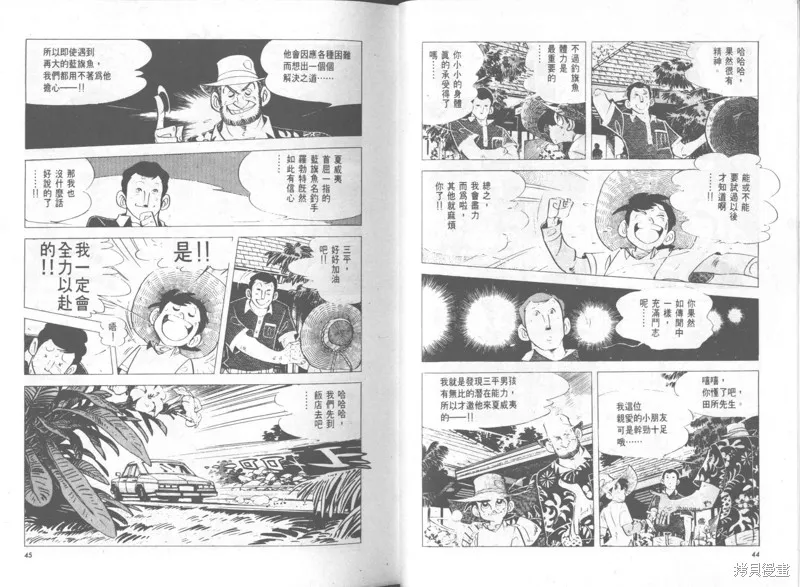 天才小釣手,VOL31,第23张