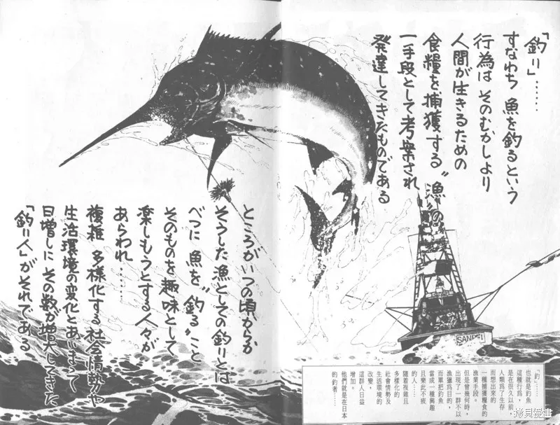 天才小釣手,VOL31,第3张