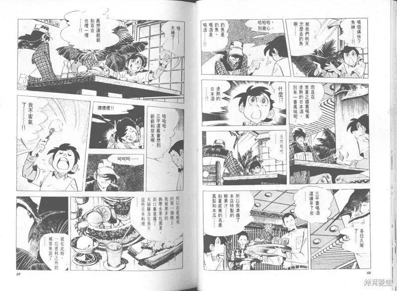 天才小釣手,VOL31,第35张