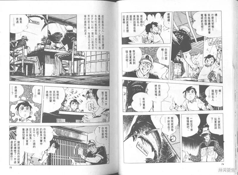 天才小釣手,VOL31,第38张
