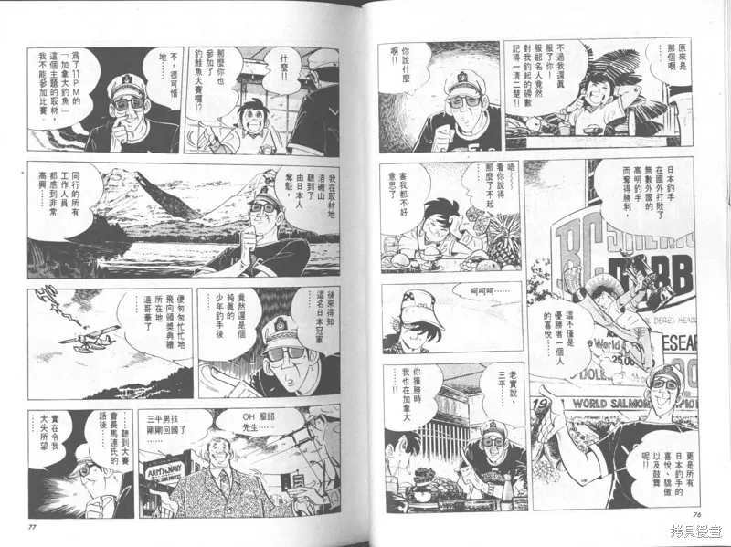 天才小釣手,VOL31,第39张