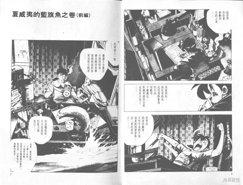 天才小釣手,VOL31,第4张