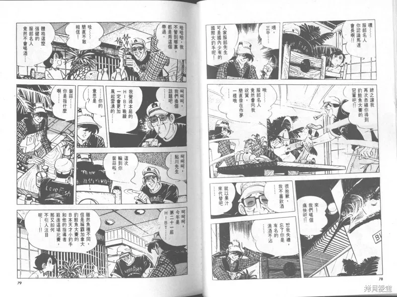 天才小釣手,VOL31,第40张