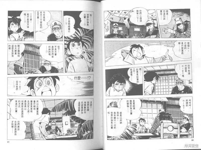 天才小釣手,VOL31,第41张