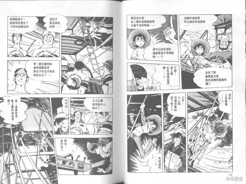 天才小釣手,VOL31,第58张