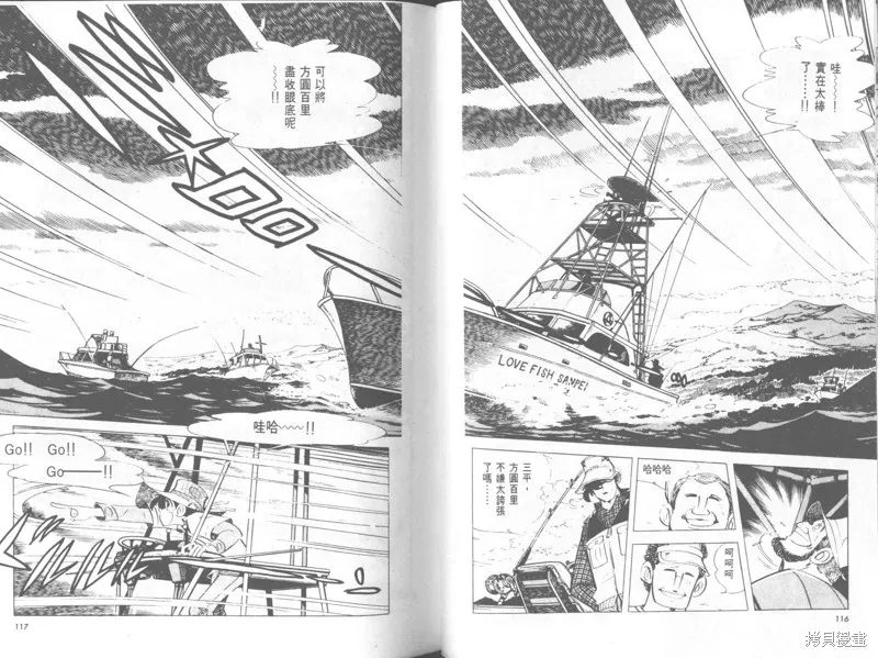 天才小釣手,VOL31,第59张