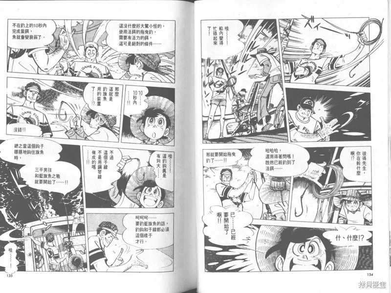 天才小釣手,VOL31,第68张