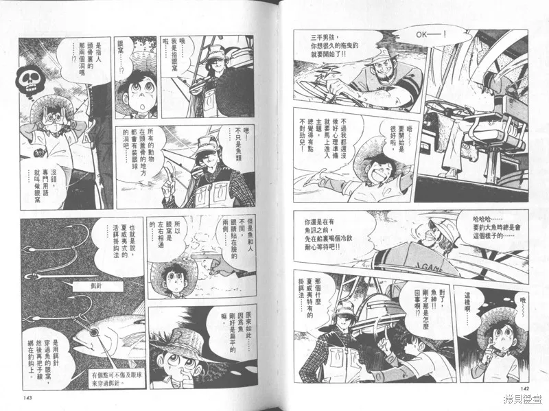 天才小釣手,VOL31,第72张