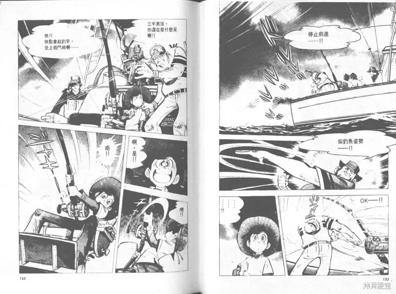 天才小釣手,VOL31,第77张