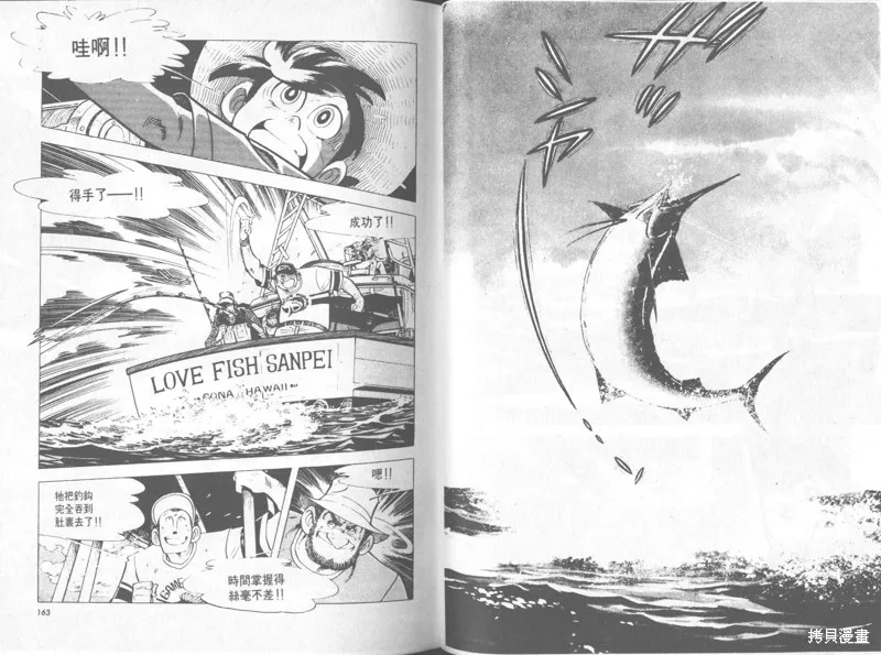 天才小釣手,VOL31,第82张