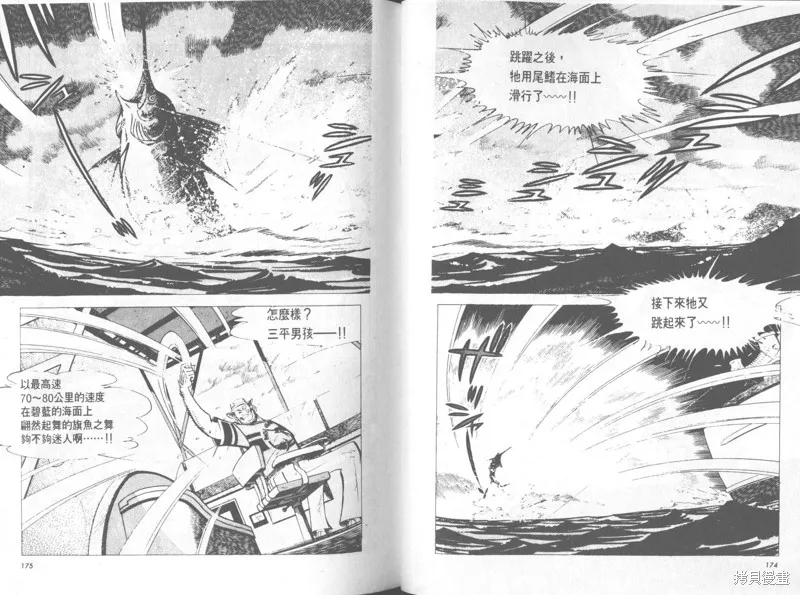 天才小釣手,VOL31,第88张