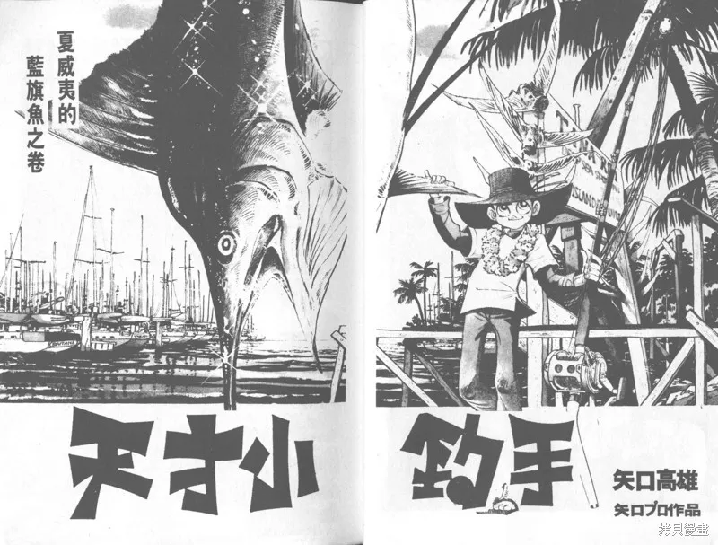天才小釣手,VOL31,第9张
