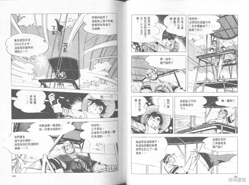 天才小釣手,VOL31,第92张