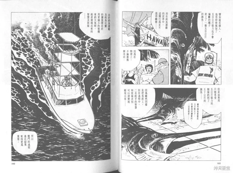 天才小釣手,VOL31,第97张