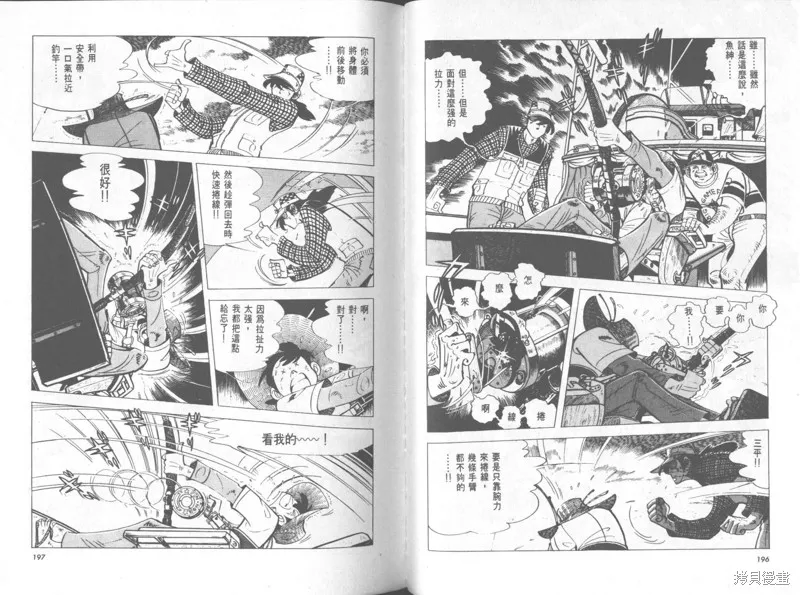 天才小釣手,VOL31,第99张