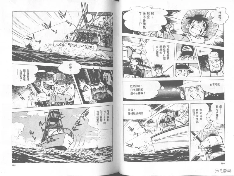 天才小釣手,VOL33,第100张