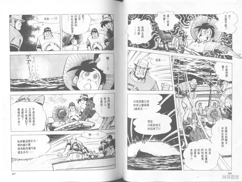 天才小釣手,VOL33,第104张
