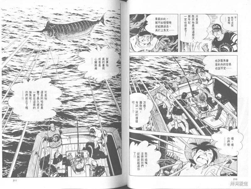 天才小釣手,VOL33,第106张