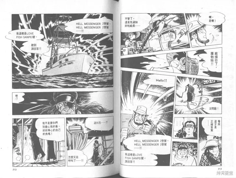天才小釣手,VOL33,第107张