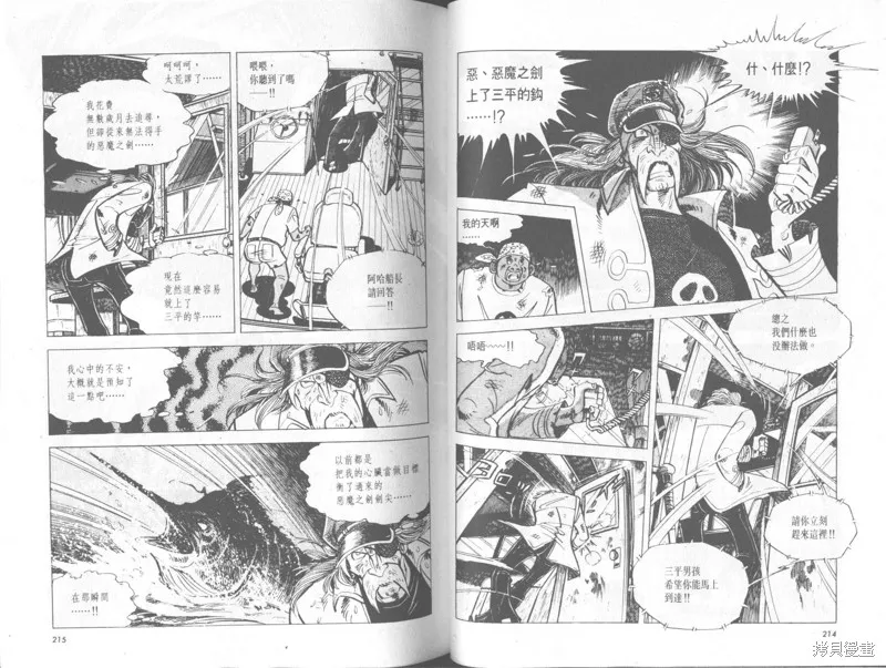 天才小釣手,VOL33,第108张