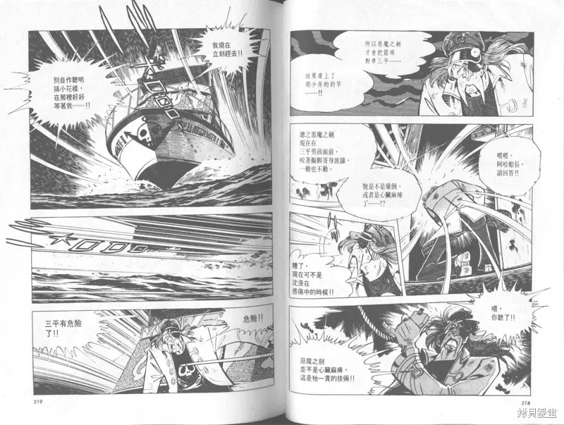 天才小釣手,VOL33,第110张