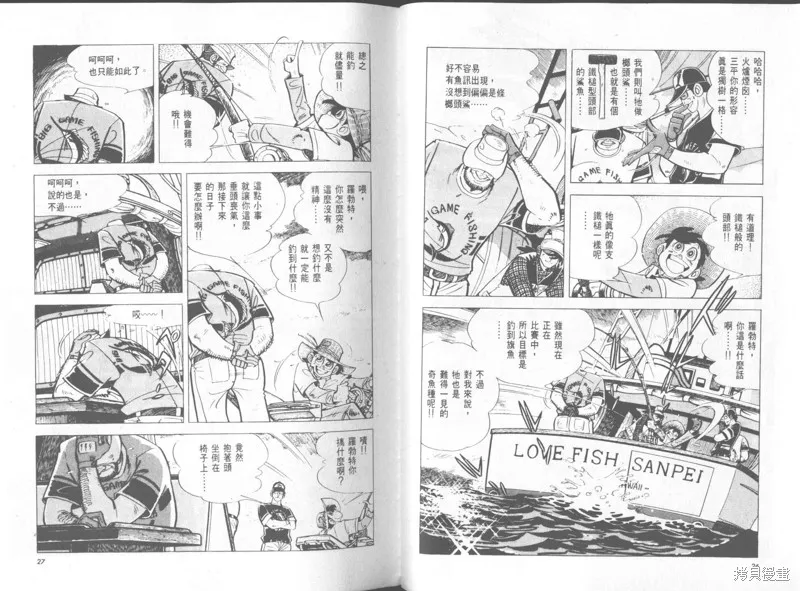 天才小釣手,VOL33,第14张