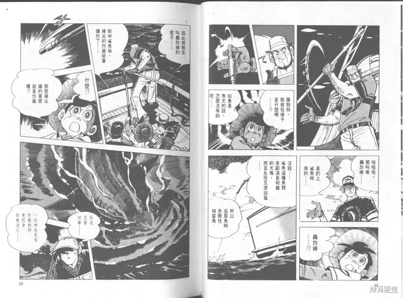天才小釣手,VOL33,第17张