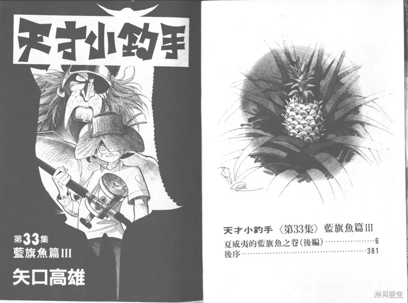 天才小釣手,VOL33,第2张