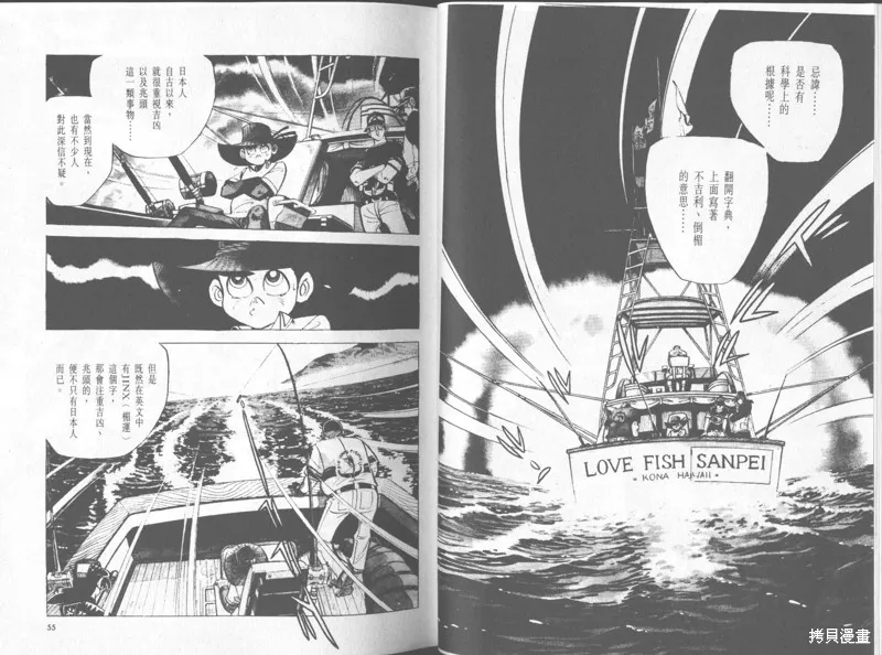 天才小釣手,VOL33,第28张
