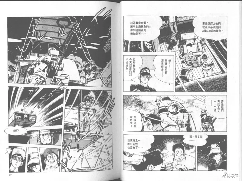 天才小釣手,VOL33,第39张