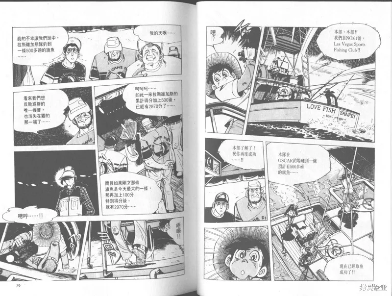 天才小釣手,VOL33,第40张