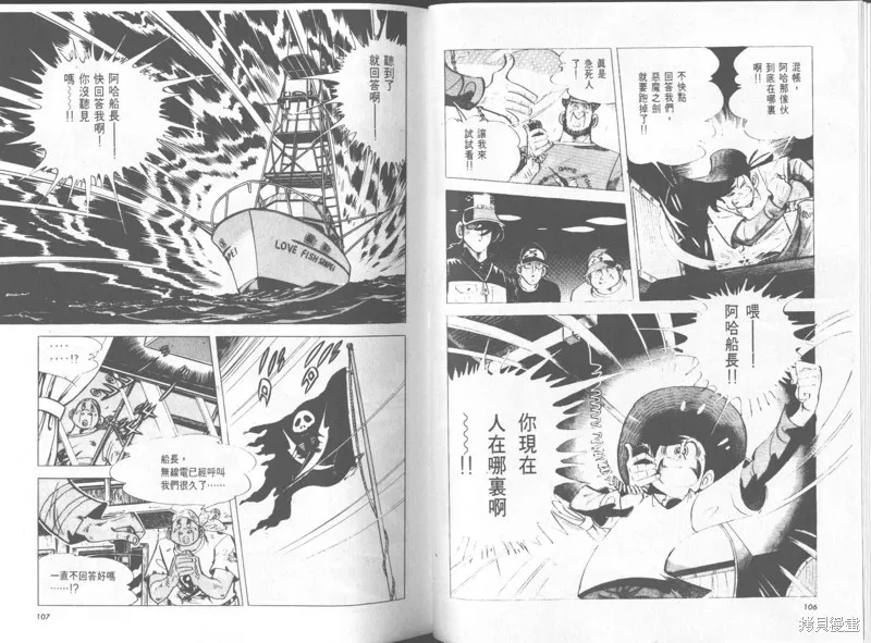 天才小釣手,VOL33,第54张