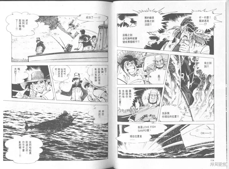 天才小釣手,VOL33,第58张