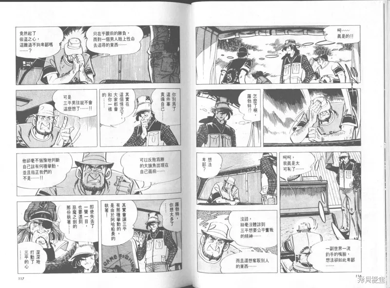 天才小釣手,VOL33,第59张