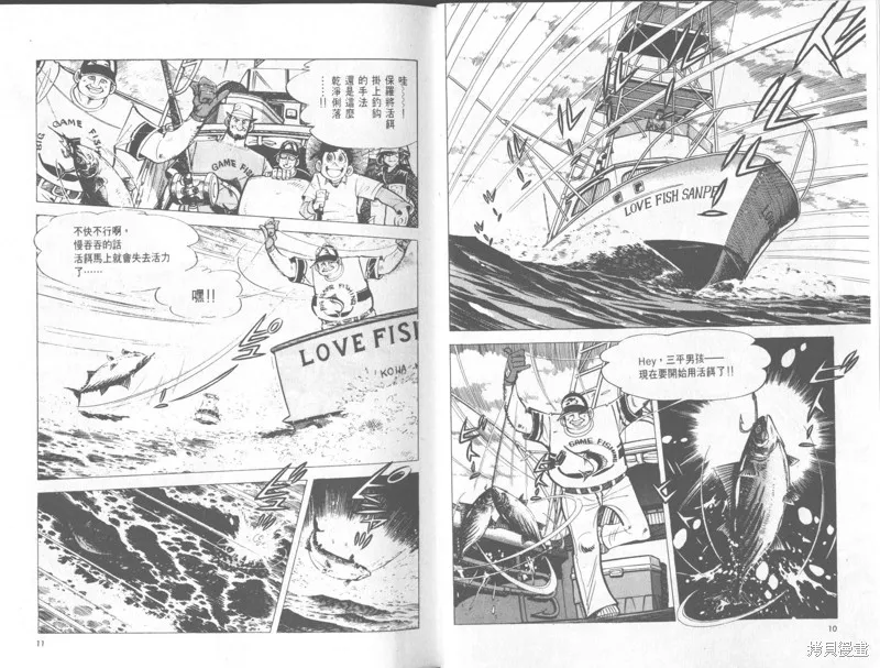 天才小釣手,VOL33,第6张
