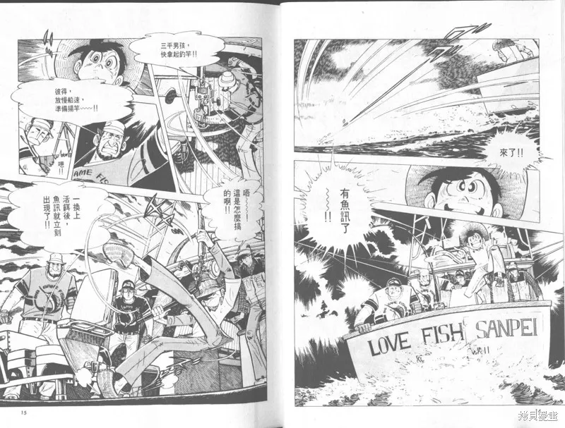 天才小釣手,VOL33,第8张