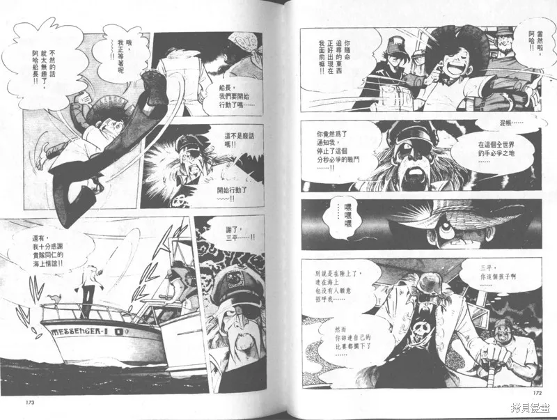 天才小釣手,VOL33,第87张