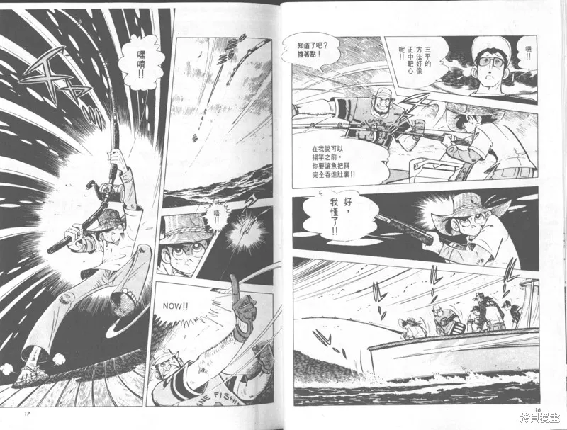 天才小釣手,VOL33,第9张