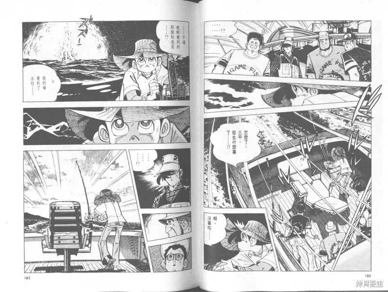 天才小釣手,VOL33,第92张