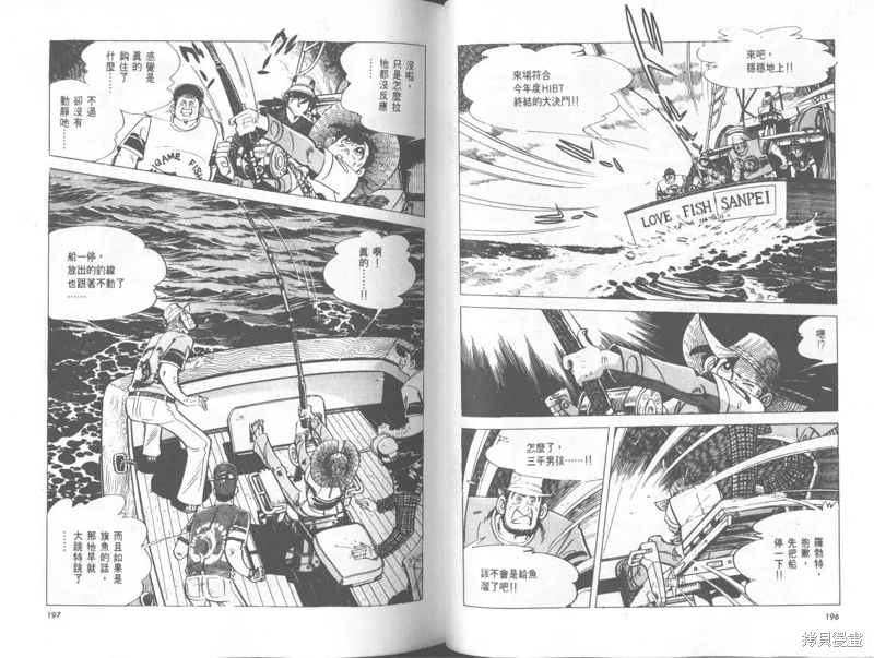 天才小釣手,VOL33,第99张