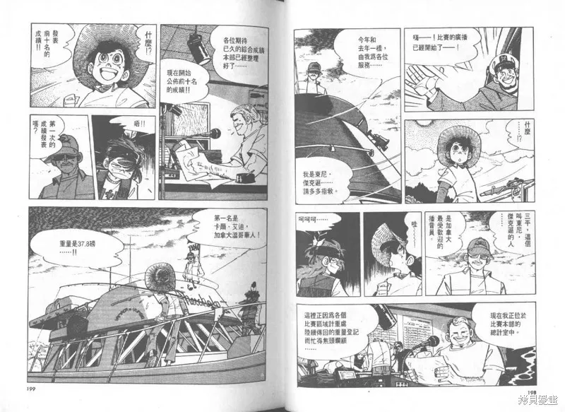 天才小釣手,VOL27,第100张