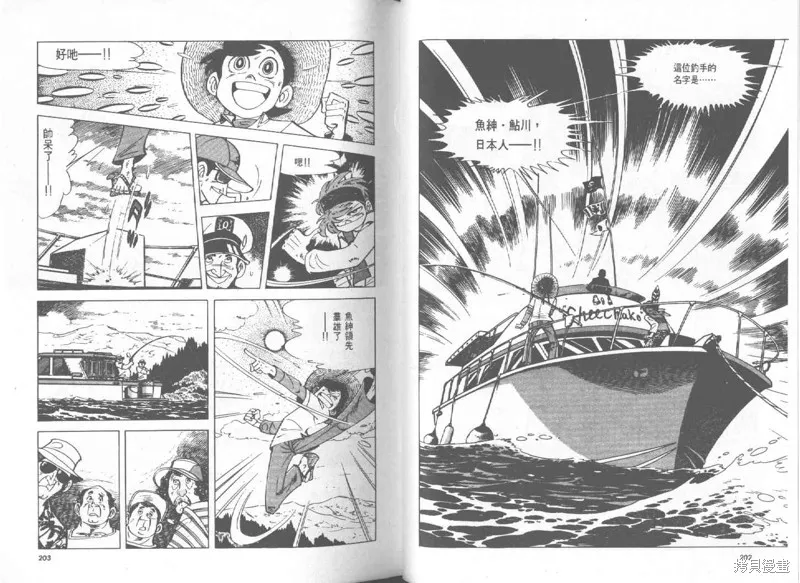 天才小釣手,VOL27,第102张