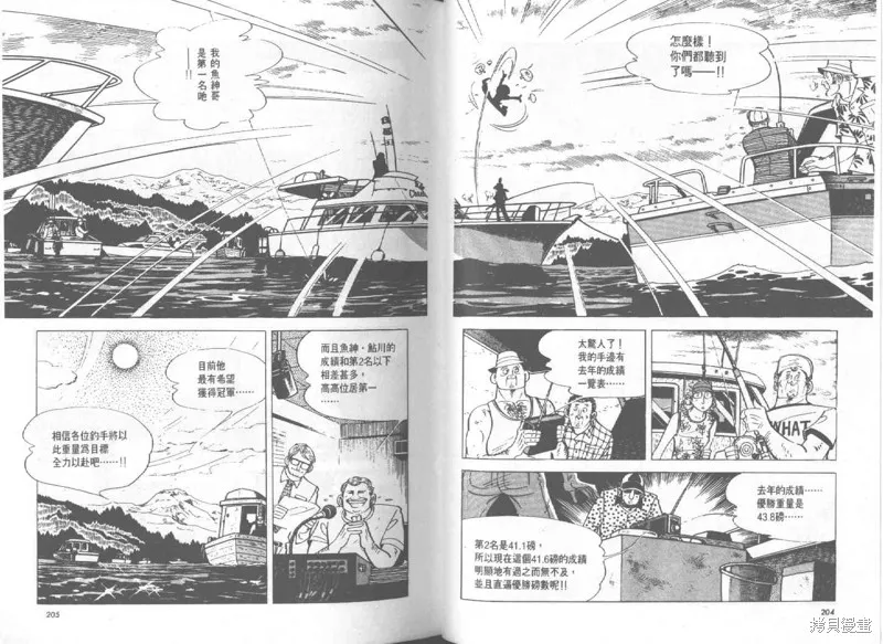 天才小釣手,VOL27,第103张